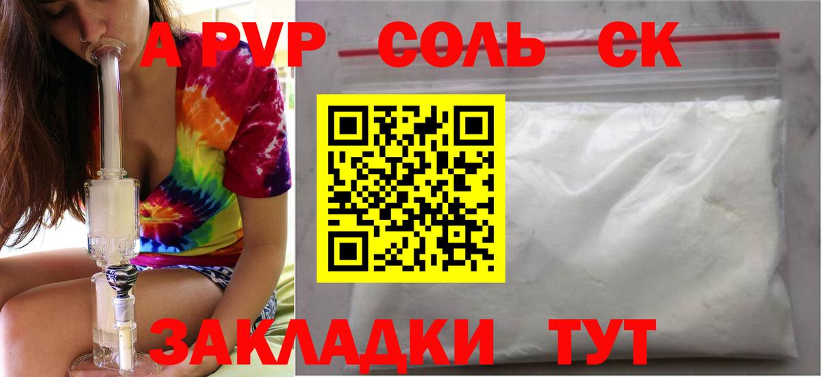 Alfa_PVP Соль Златоуст