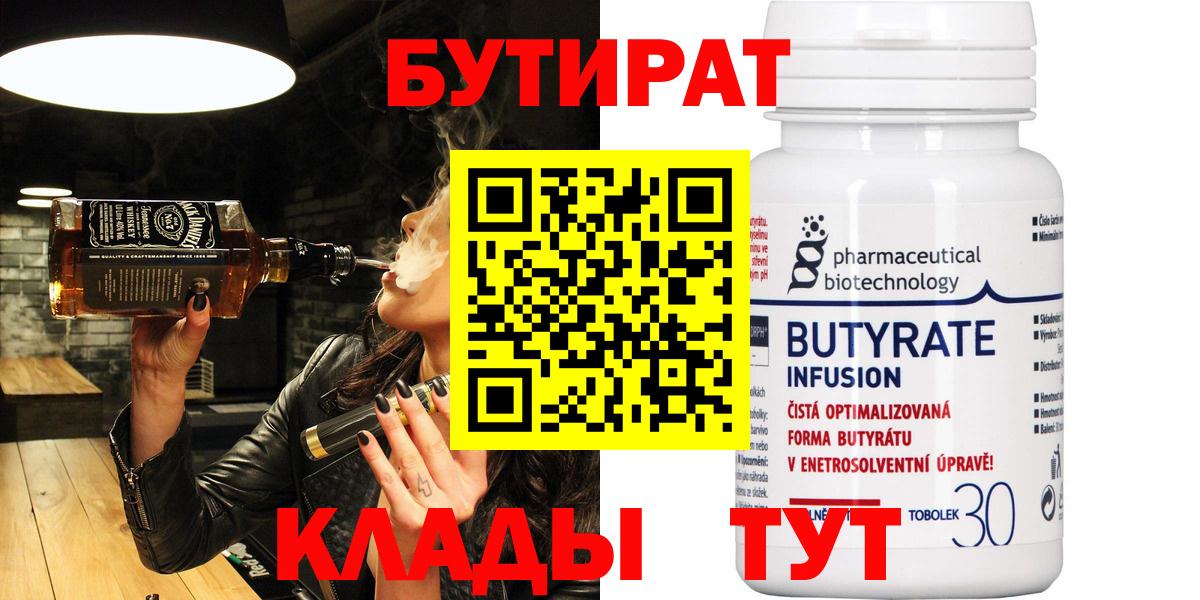 Бутират  Вход с VPN  Златоуст  БУТИРАТ буратино 