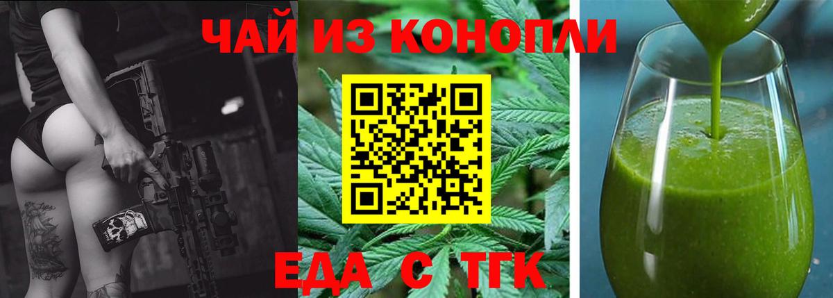 Cannafood марихуана Златоуст
