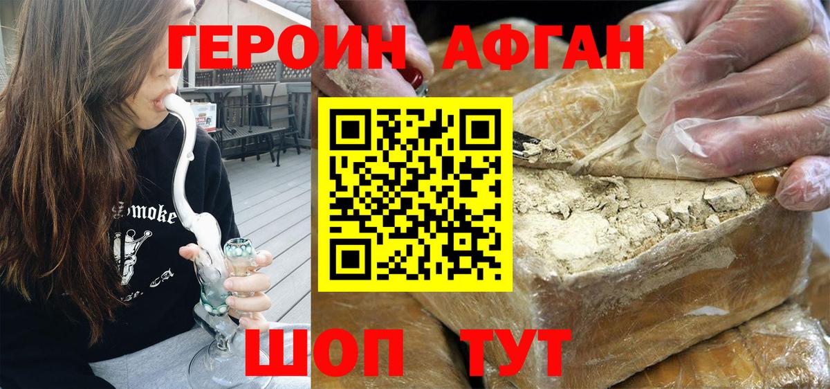 Героин Heroin  Вход с VPN  Златоуст 