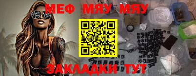 мяу мяу кристалл Мариинск