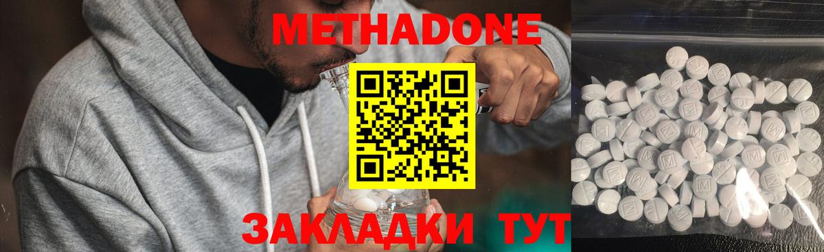 МЕТАДОН methadone Златоуст