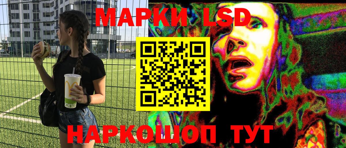 Марки 25I-NBOMe 1,8мг Златоуст